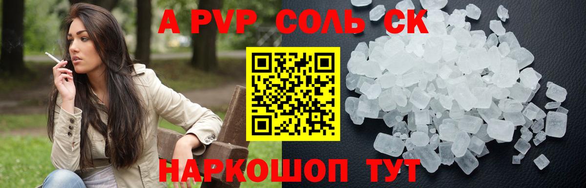 Alfa_PVP СК КРИС  A PVP СК  Alpha PVP СК  Alpha-PVP  Пенза  наркота  Вход с VPN 