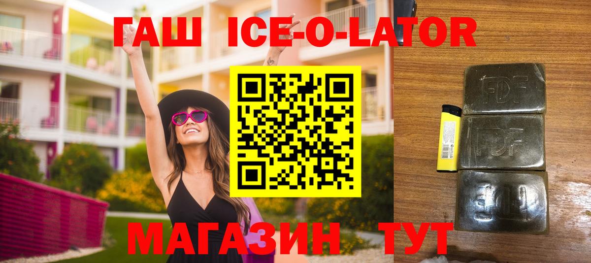 ГАШИШ hashish  ГАШ  Вход с VPN  Пенза  ГАШИШ Ice-O-Lator 